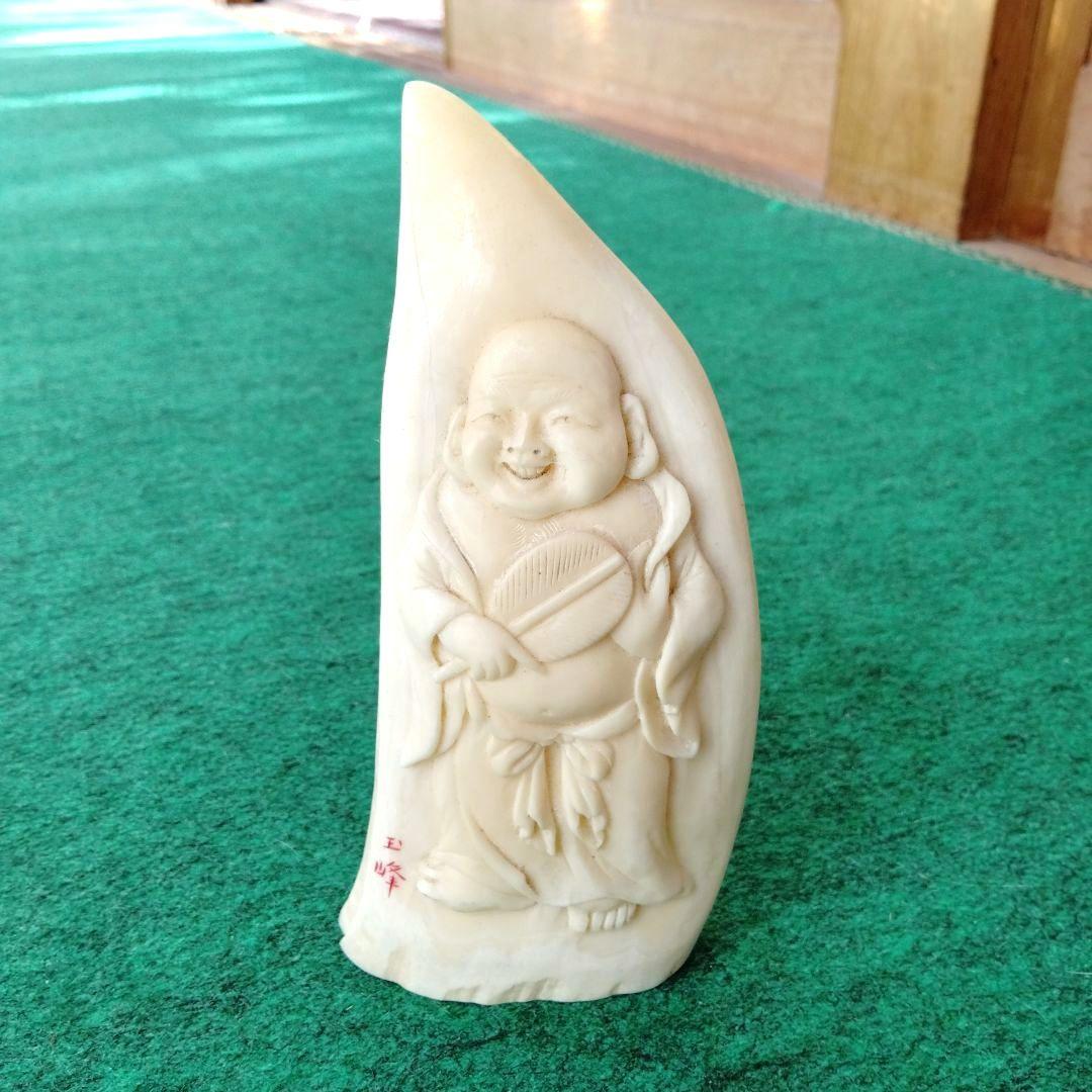 マッコウ鯨の歯　玉峰作　布袋様