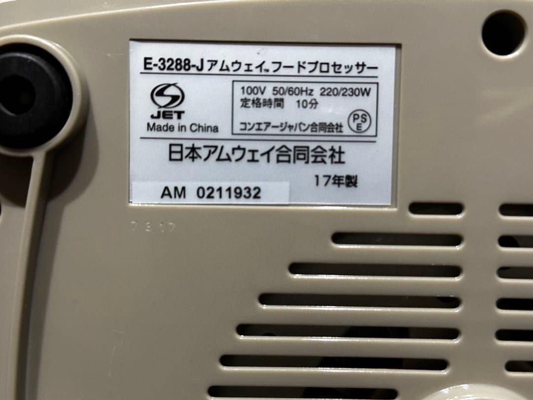 アムウェイ フードプロセッサー オプションパーツセット2017年製
