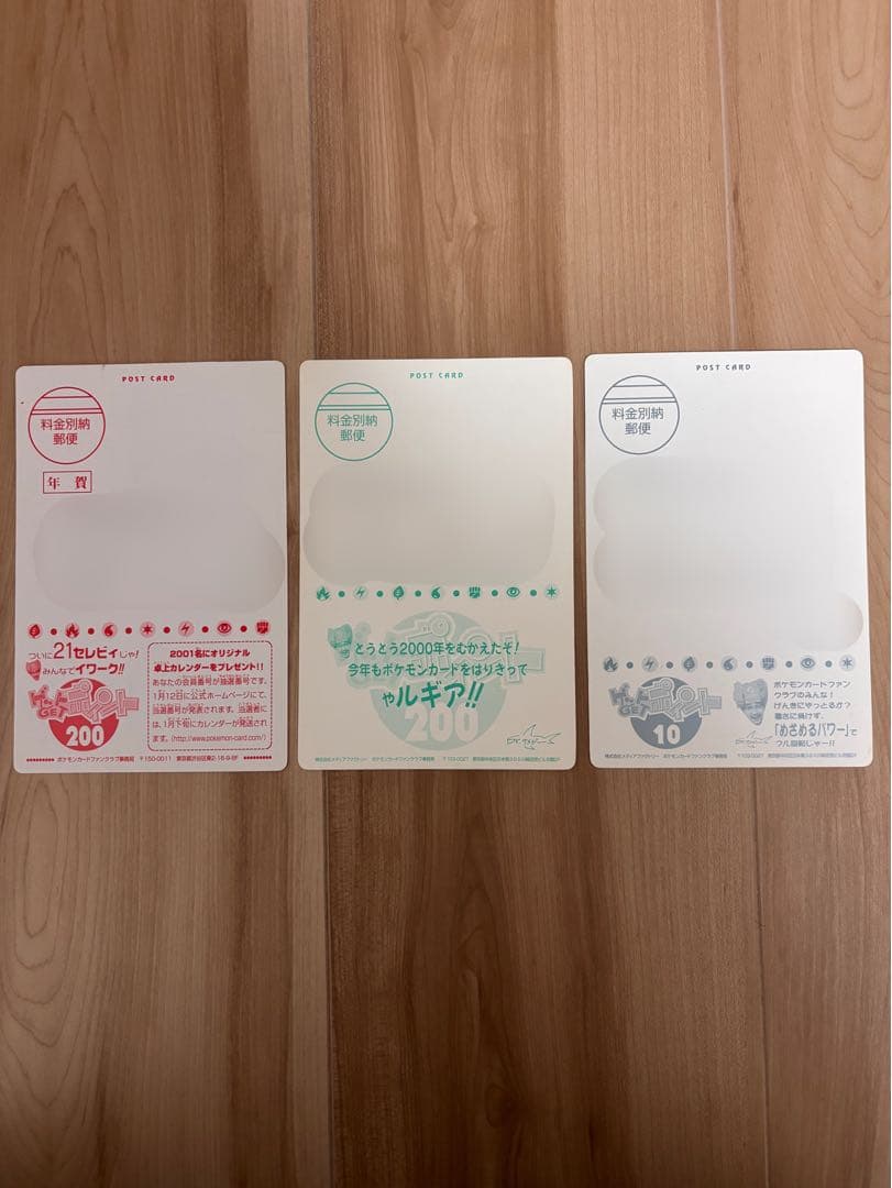 超希少品　ワンオーナー　3種　ハガキ　ファンクラブ　スペシャルポストカード