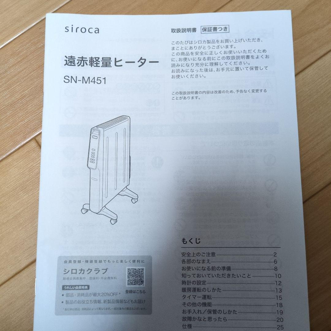 siroca 電気ヒーター SN-M451 ブラック 　かるポカ　美品