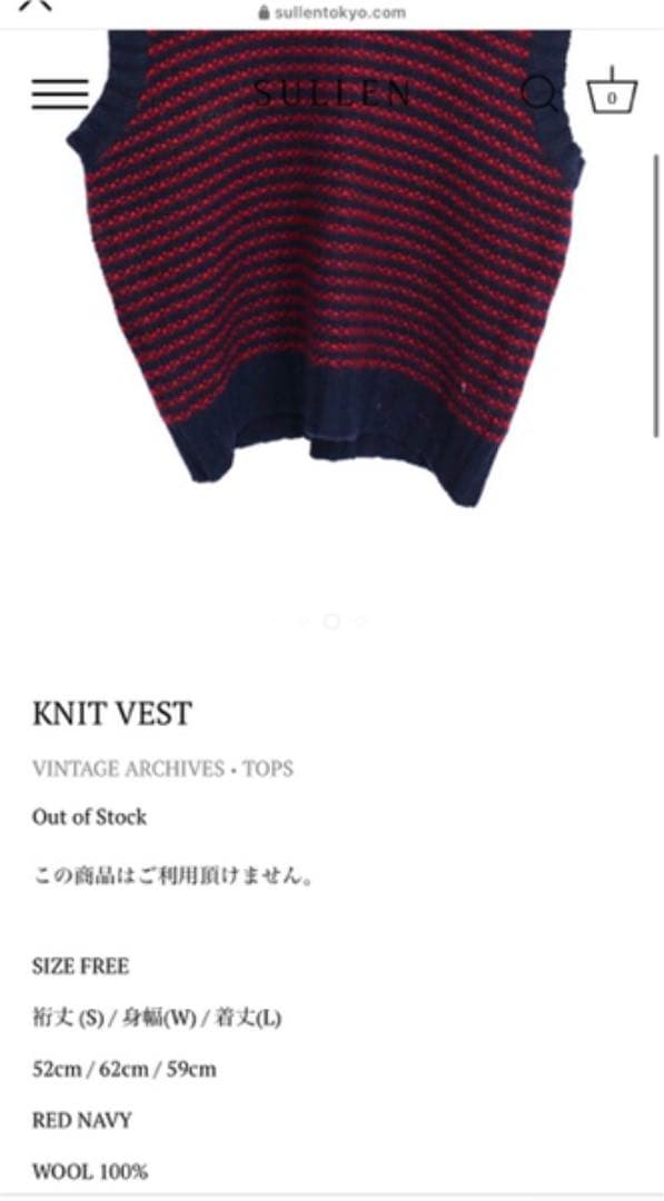 タグ付き試着のみ　Sullen tokyo ニットベスト