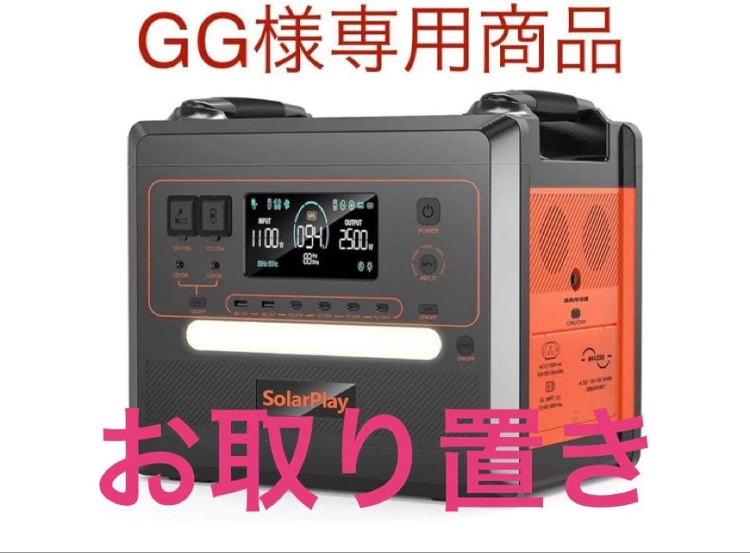 GG商品　SolarPlay ポータブル電源 2500W 2300Wh