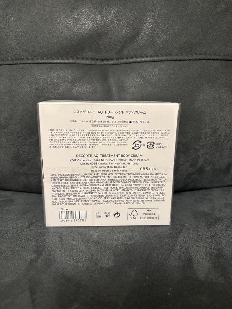 コスメデコルテ　AQ トリートメントボディークリーム　200g
