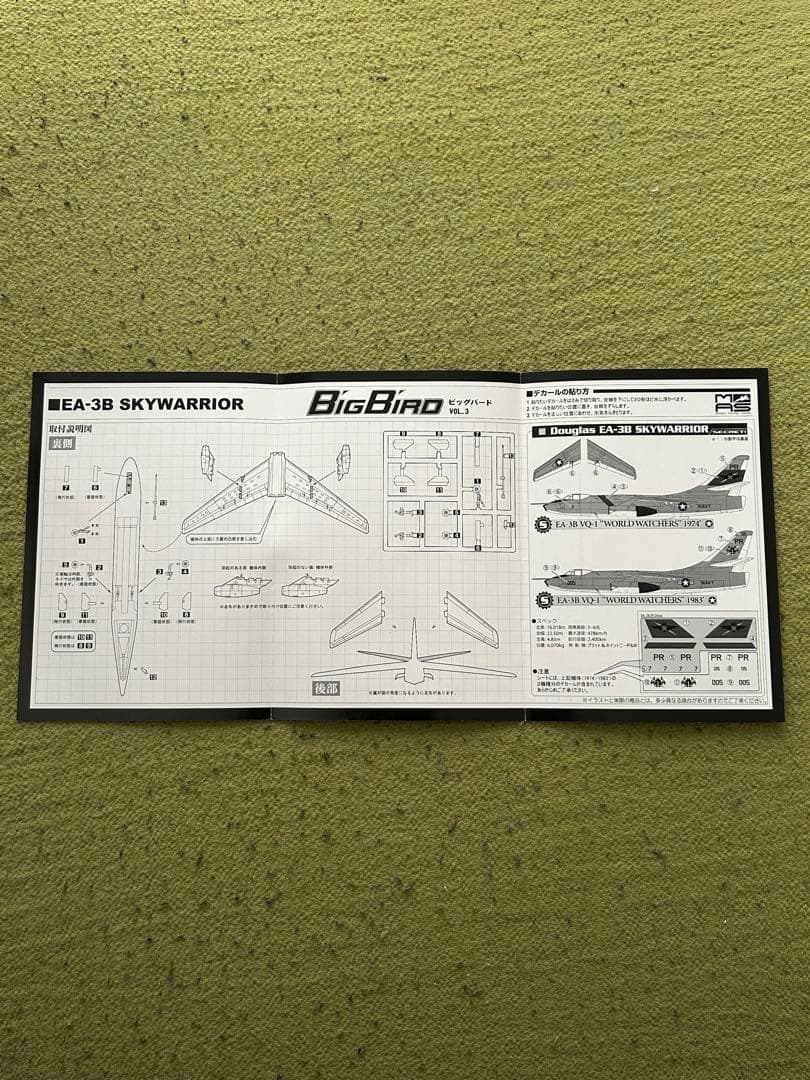 ビッグバード3 \"ダグラス EA-3B スカイウォリアー\" ★シークレット★