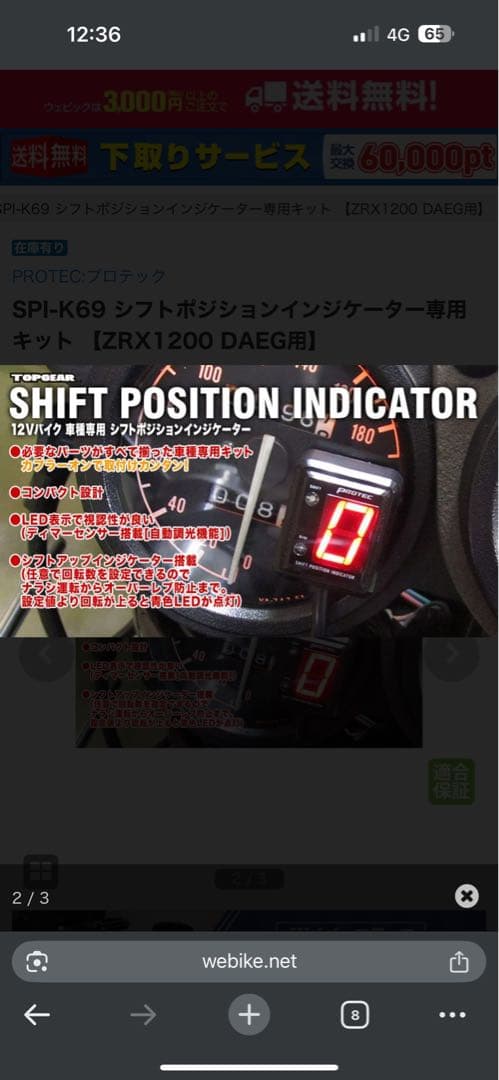 SPI-K69 シフトポジションインジケーターキット ZRX1200 DAEG用