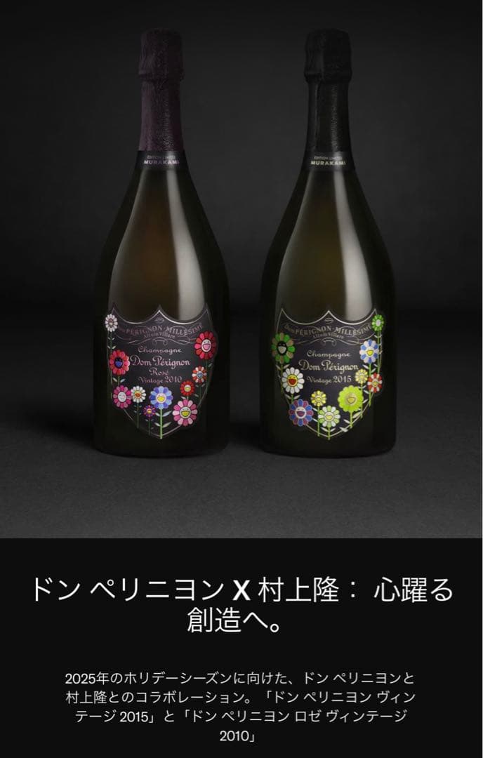 ドンペリニヨン 村上隆 限定ギフトBOX 2本セット