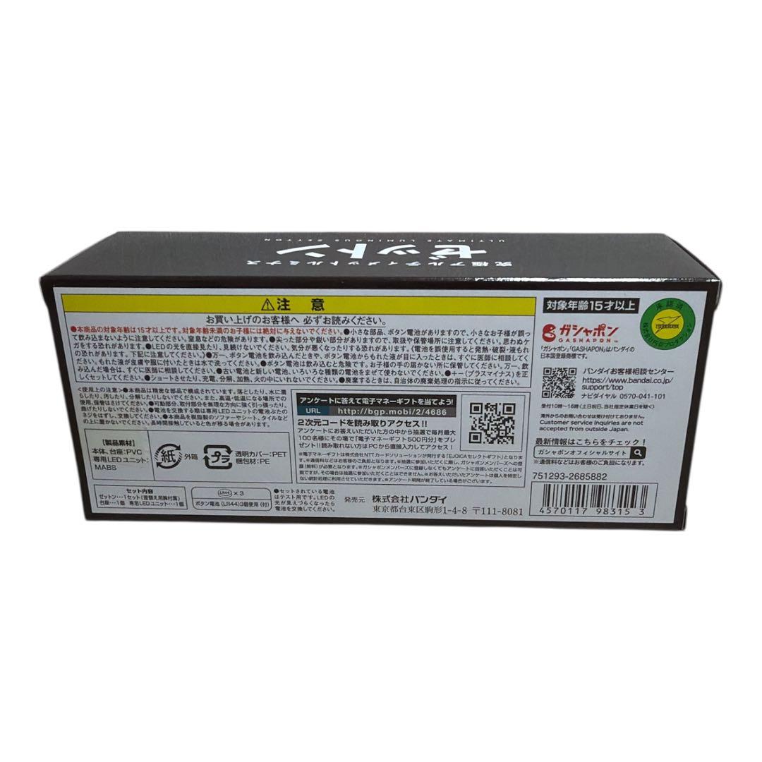 ★究極アルティメットルミナス ゼットン