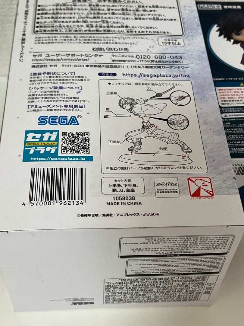 鬼滅の刃 冨岡義勇フィギュア