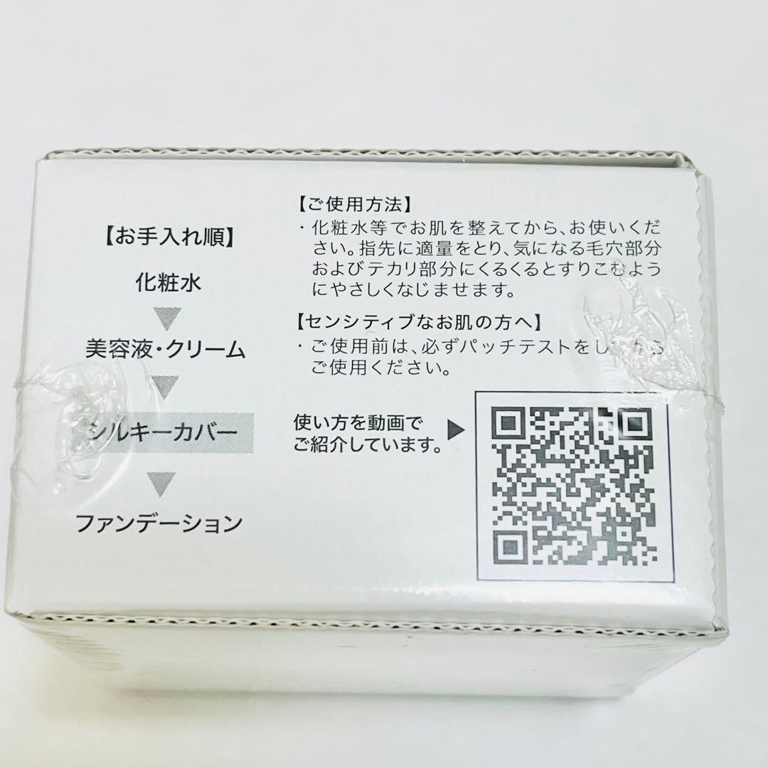 セルフューチャー シルキーカバー オイルブロック 28g×4個 新品未開封