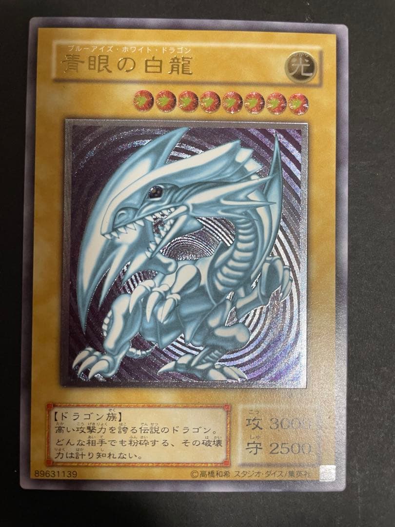 青眼の白龍　レリーフ　SM-51