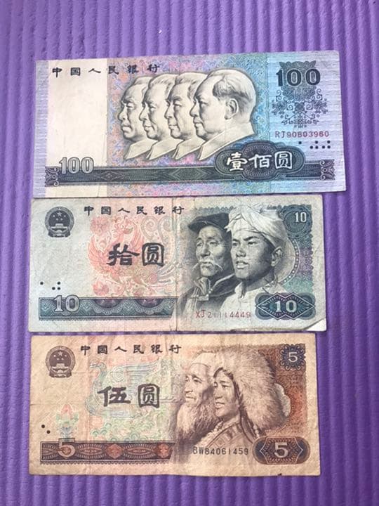 中国　旧紙幣　本物保証