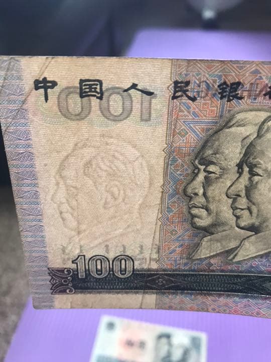 中国　旧紙幣　本物保証