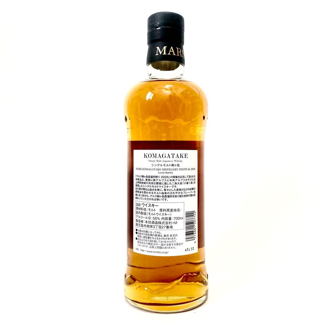 MARS 駒ヶ岳 シングルモルトウイスキー 蒸溜所祭2025