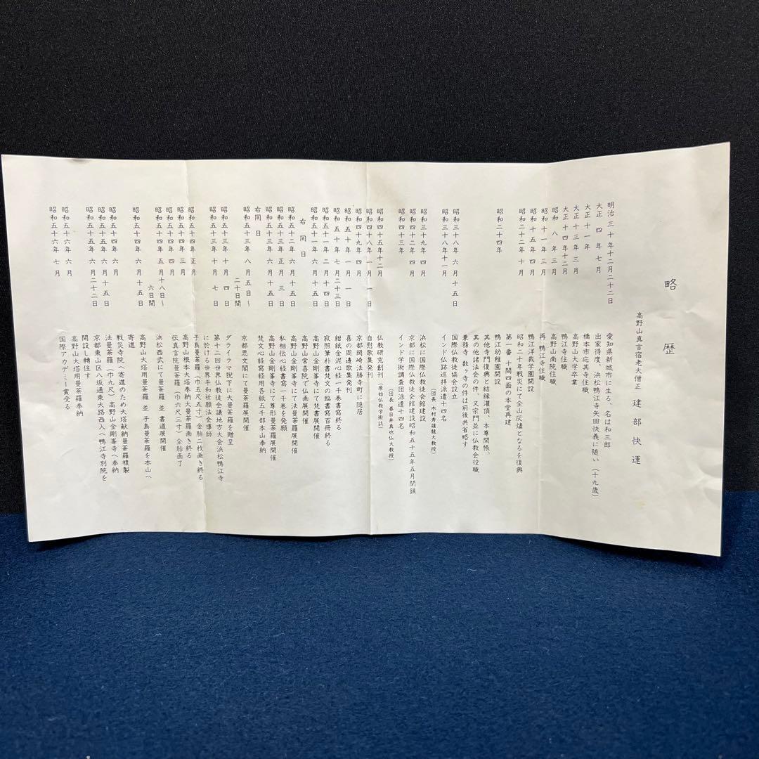 4119 健部快運 「夢中有語 円相」 共箱 肉筆 紙本 真言宗 高野山 禅語