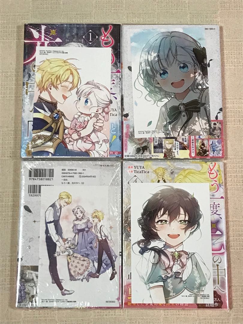 もう一度、光の中へ　リブロプラス　NIC