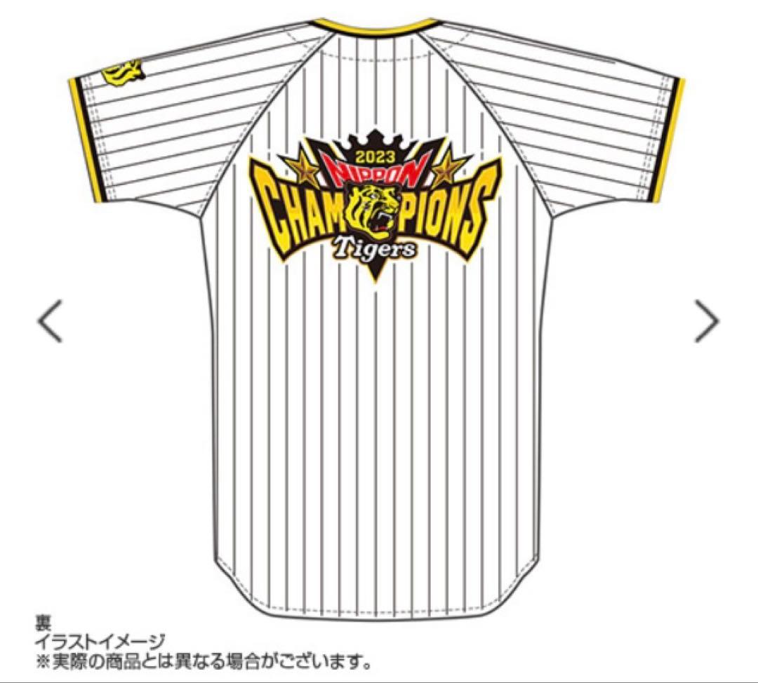 阪神タイガース　2023日本一記念　レプリカユニフォーム　新品未開封　Lサイズ