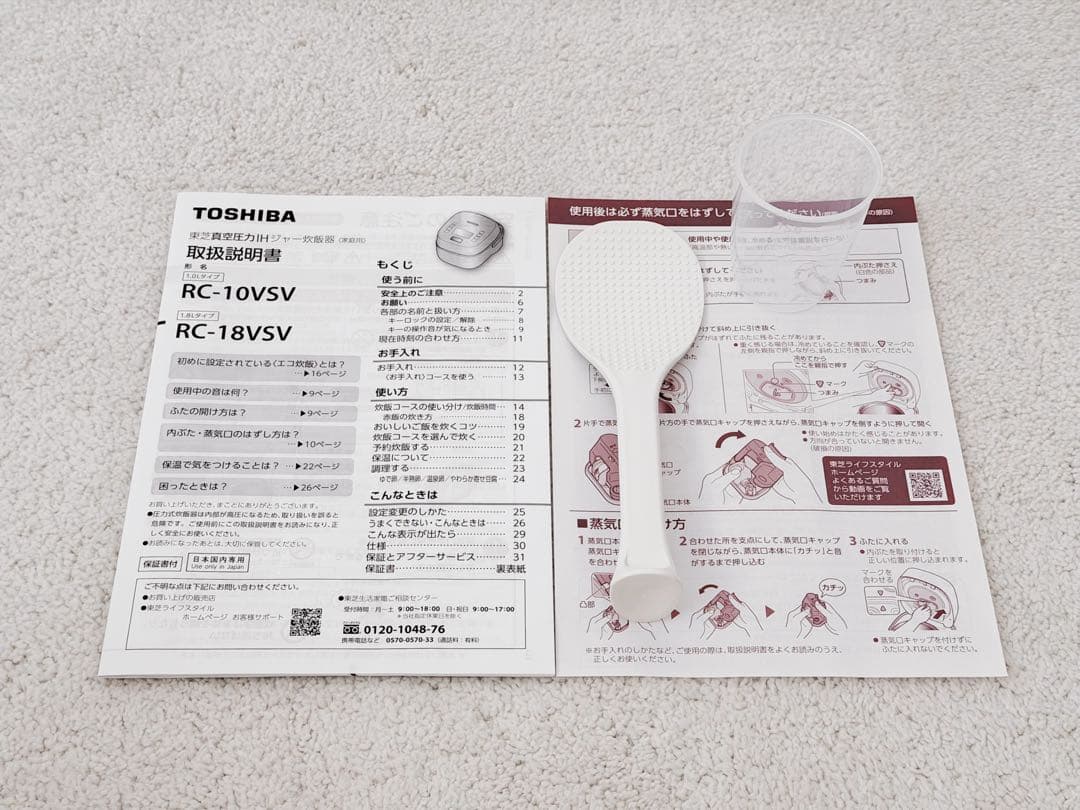 【美品】TOSHIBA 炊飯器 RC-10VSV(W)