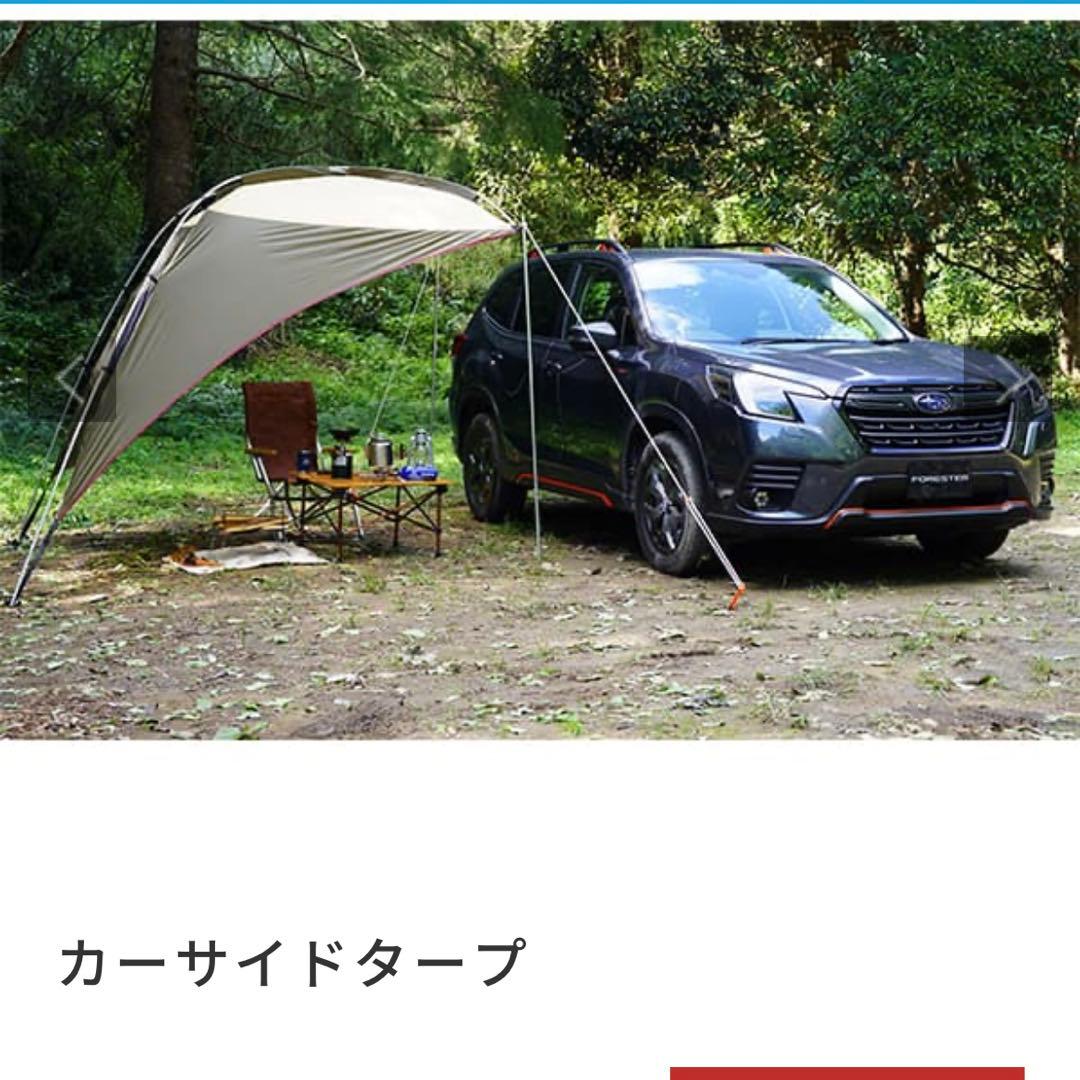 SUBARU カーサイドタープ ベージュ