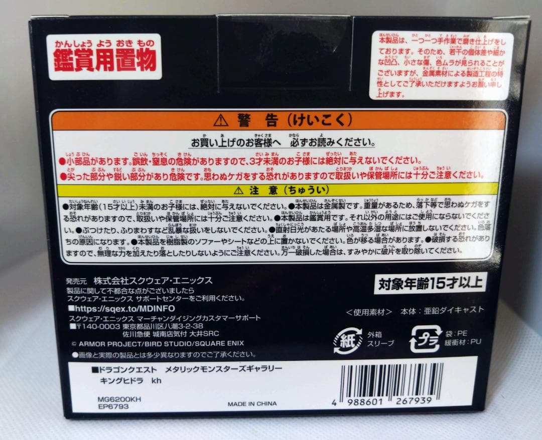 ドラゴンクエスト　メタリックモンスターズギャラリー　キングヒドラ