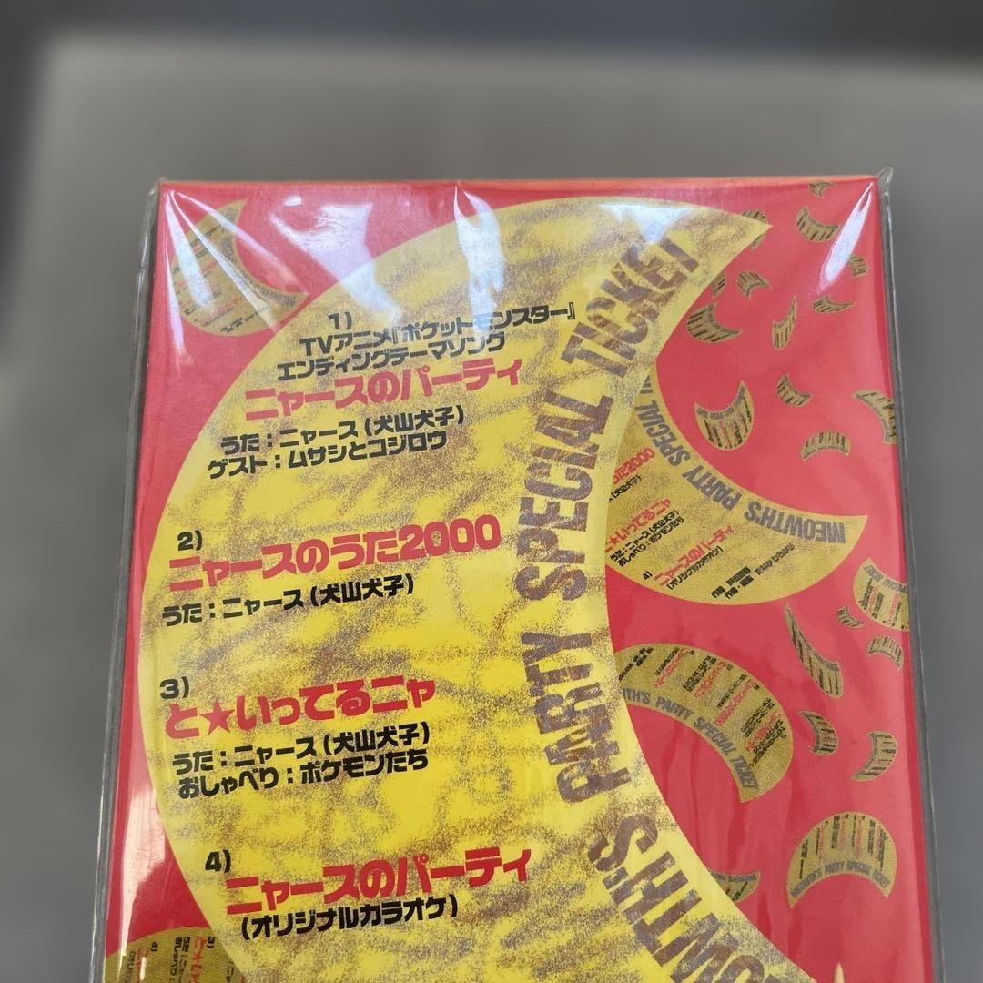 ポケモンカード　ロケット団のニャース　旧裏　ニャースのパーティー　未開封