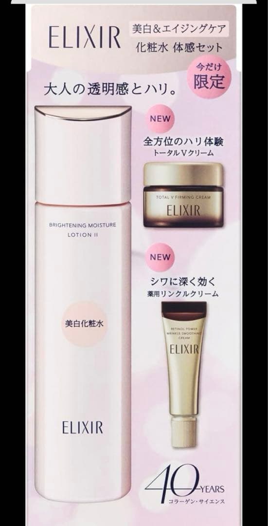 エリクシール　美白&エイジングケア　体感セット　3箱　化粧水　新品