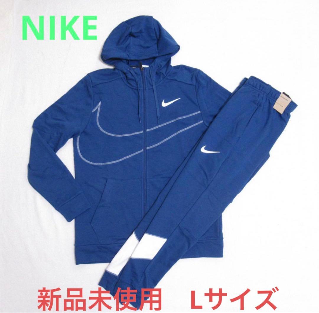 【新品】50%オフLサイズ 青 ブルー ナイキ スウェット ジャージ 上下セット