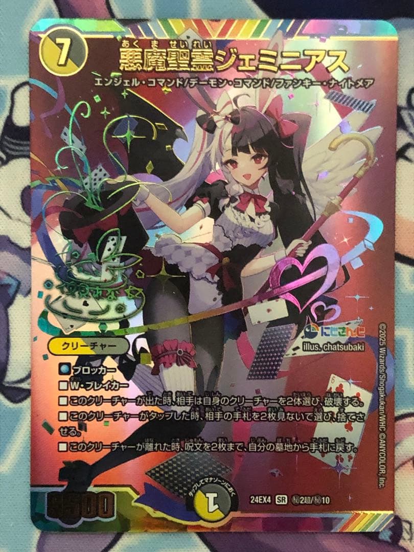 悪魔聖霊ジェミニアス シークレット サイン