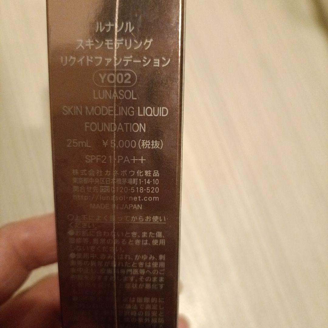 LUNASOL リキッドファンデーション Y002 25mL2本セット