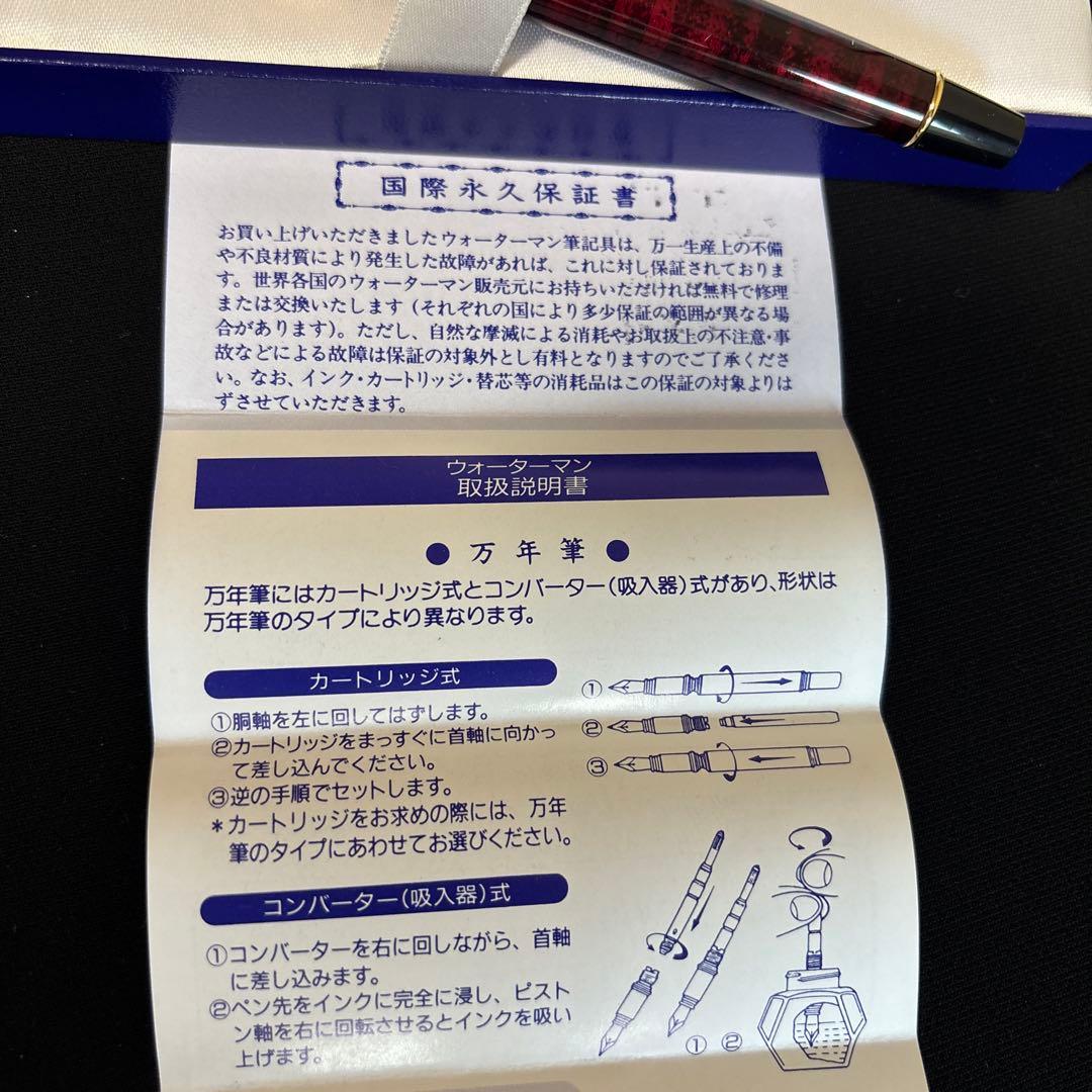 WATERMANの万年筆