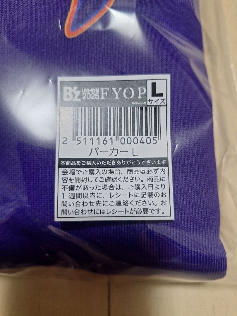 【新品未開封】B'z FYOPパーカーLサイズ
