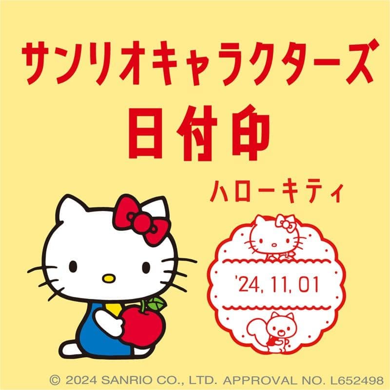 サンリオキャラクターズ日付印 ハローキティ郵便局限定 スタンプ
