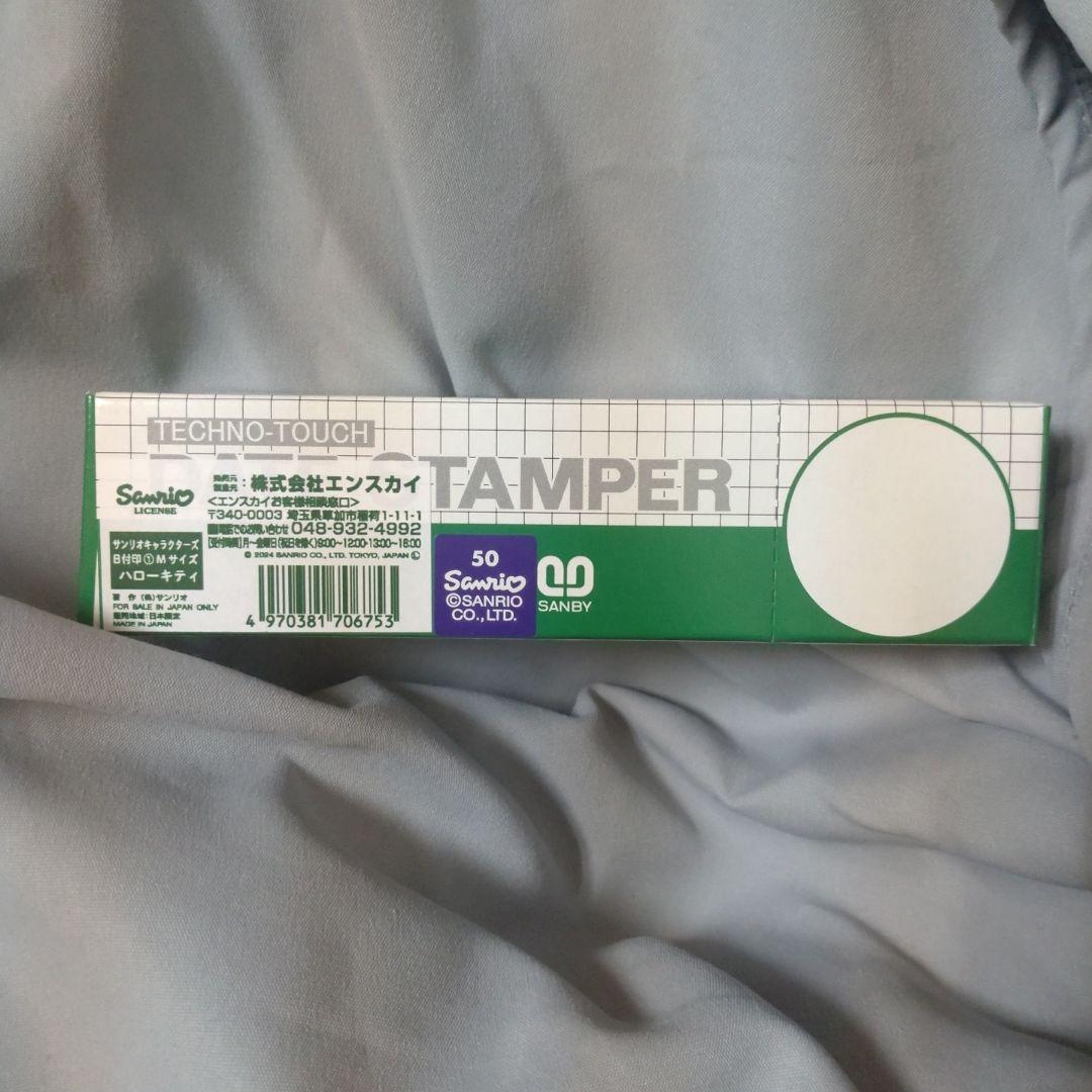 サンリオキャラクターズ日付印 ハローキティ郵便局限定 スタンプ