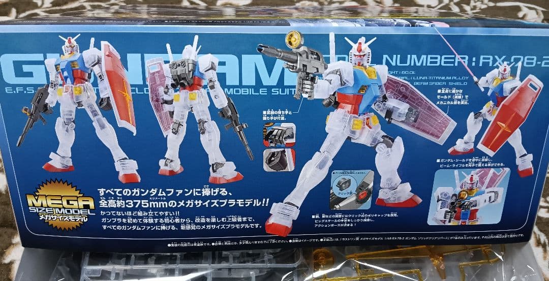 一番くじ　ラストワン 1/48 ガンダム　ソリッドクリヤリバース　新品