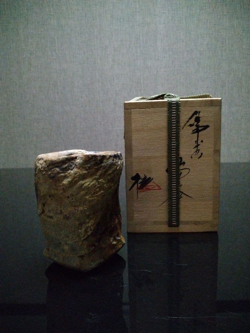 【備前焼 湯呑】焼酎カップにも／共箱付き／伝統工芸士 森本 桂／送料込み！