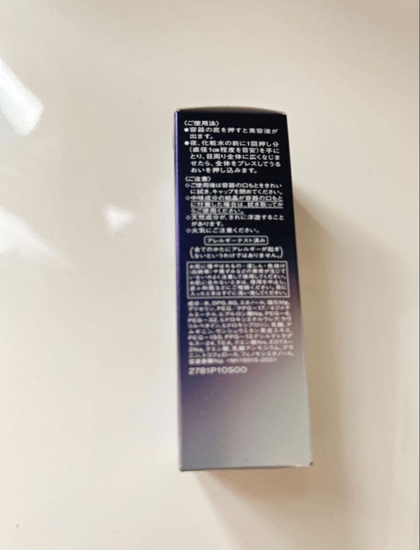 SHISEIDO リバイタル　アイゾーンブースター　公式サイト購入品