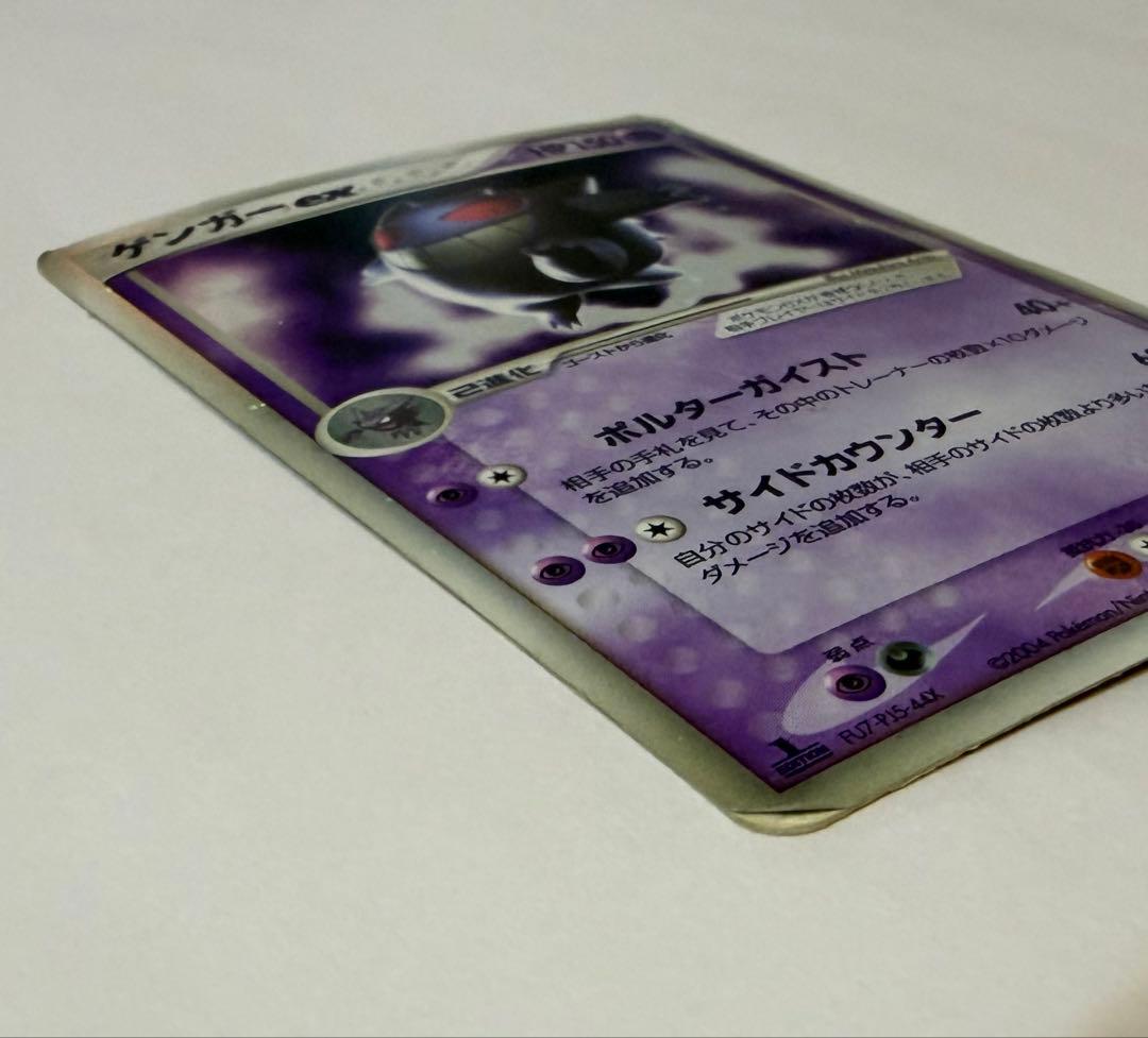 ゲンガーex ☆ [伝説の飛翔] 048/082