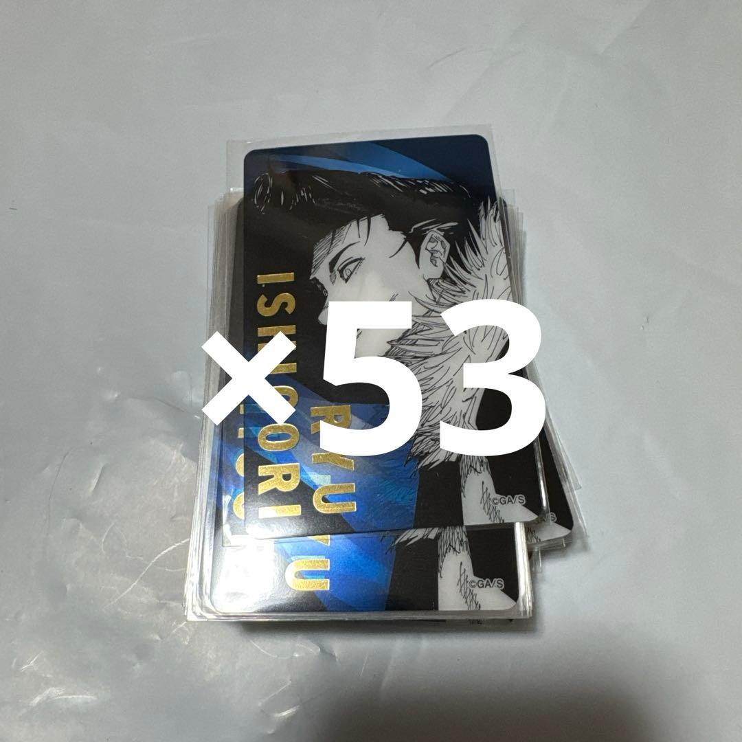 呪術廻戦 星綺羅羅 箔押しクリアカード 石流