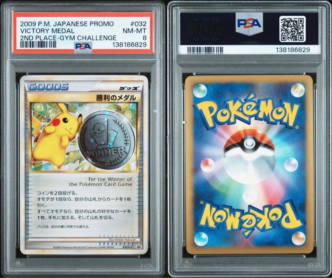 PSA8　032/L-P 勝利のメダル　プロモ 「ジム☆チャレンジ」入賞者カード
