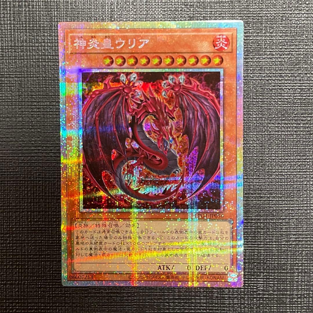 遊戯王　神炎皇ウリア プリズマティックシークレットレア 絵違い 原作絵