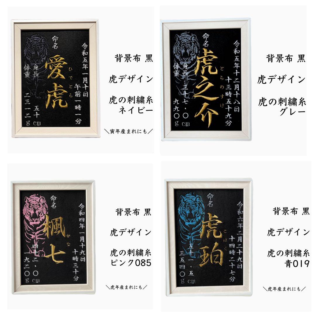 刺繍 命名紙 命名書 名前旗 出産祝い 内祝い 男の子 女の子 名入れ 名前入り