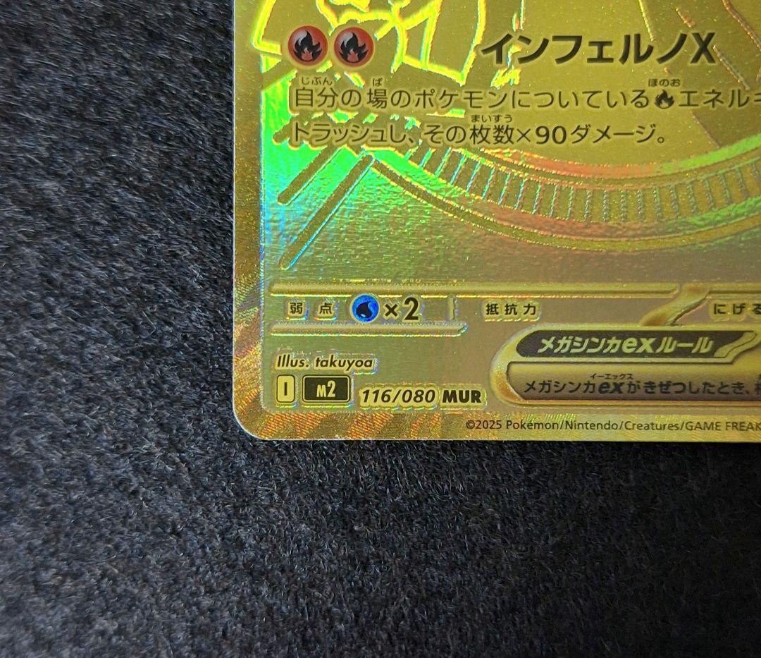 メガリザードンXex MUR【美品】