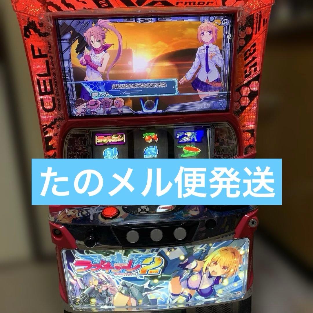 パチスロ実機　スマスロ　ラブキューレ2