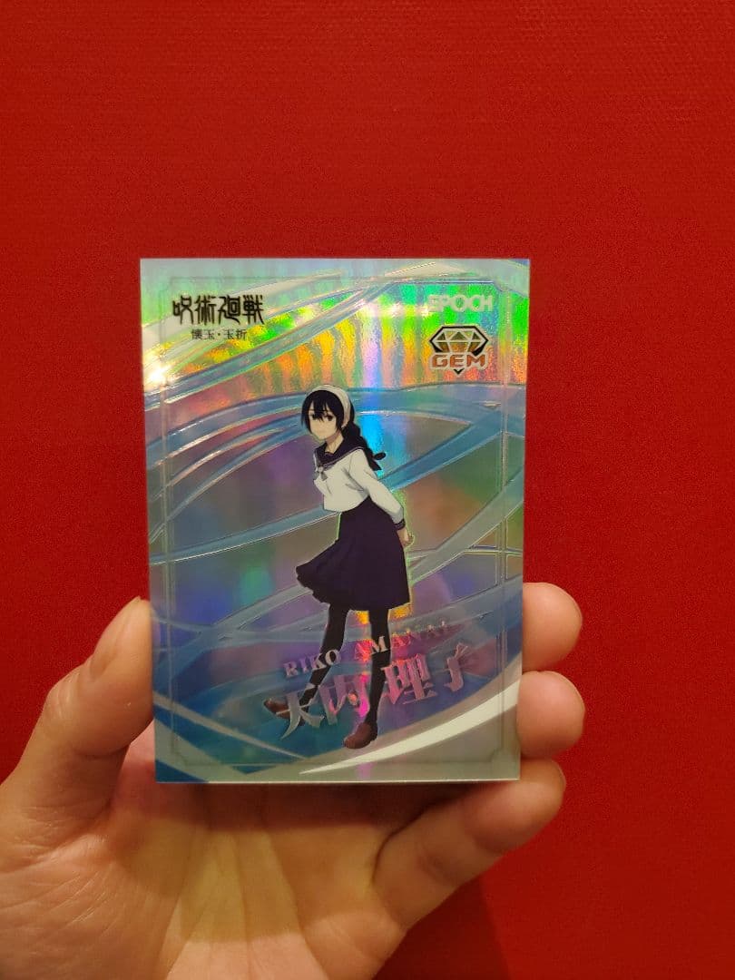 値下げ【25/25 ラストナンバー 】呪術廻戦 EPOCH GEM 天内理子