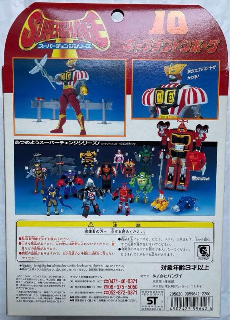 【新品未開封】ビーロボカブタックスーパーチェンジシリーズ9体セット