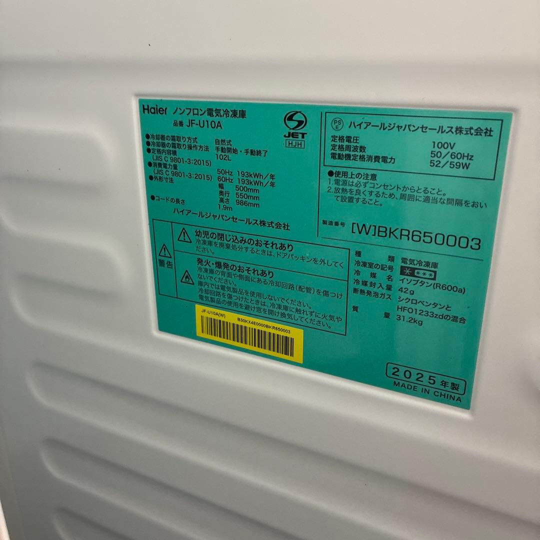【未使用】102L 前開き式冷凍庫 ホワイトJF-U10A