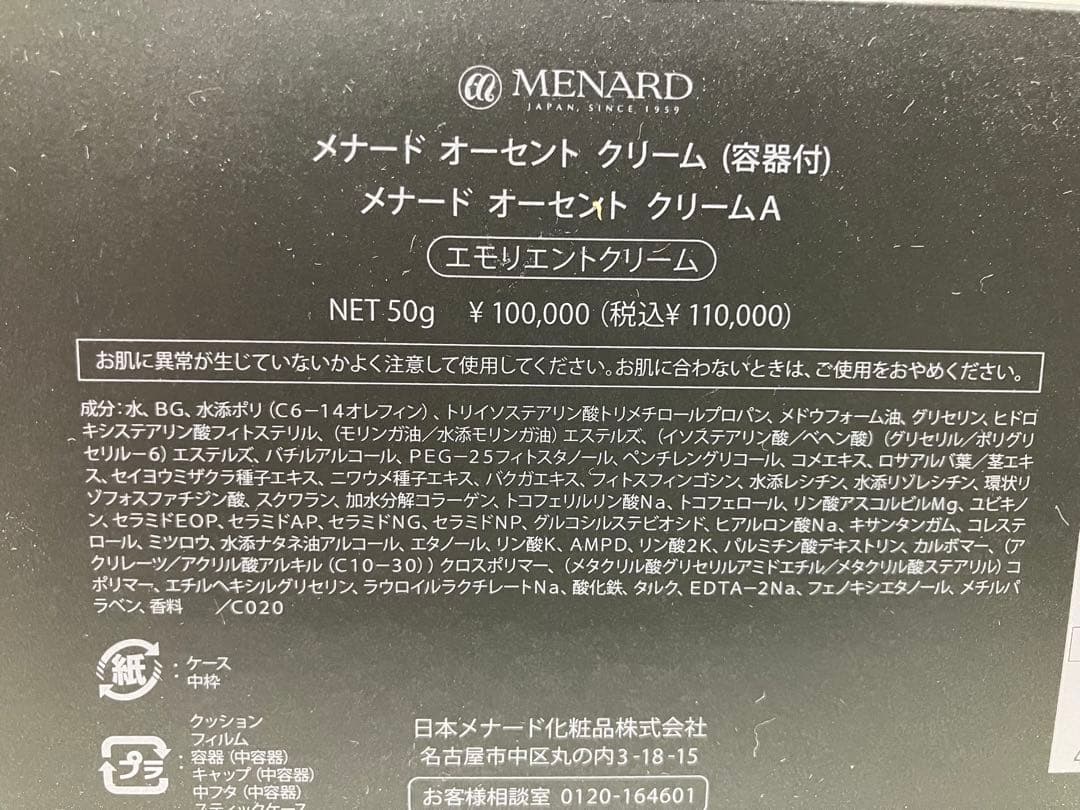 AUTHENT メナード オーセントクリーム 50g