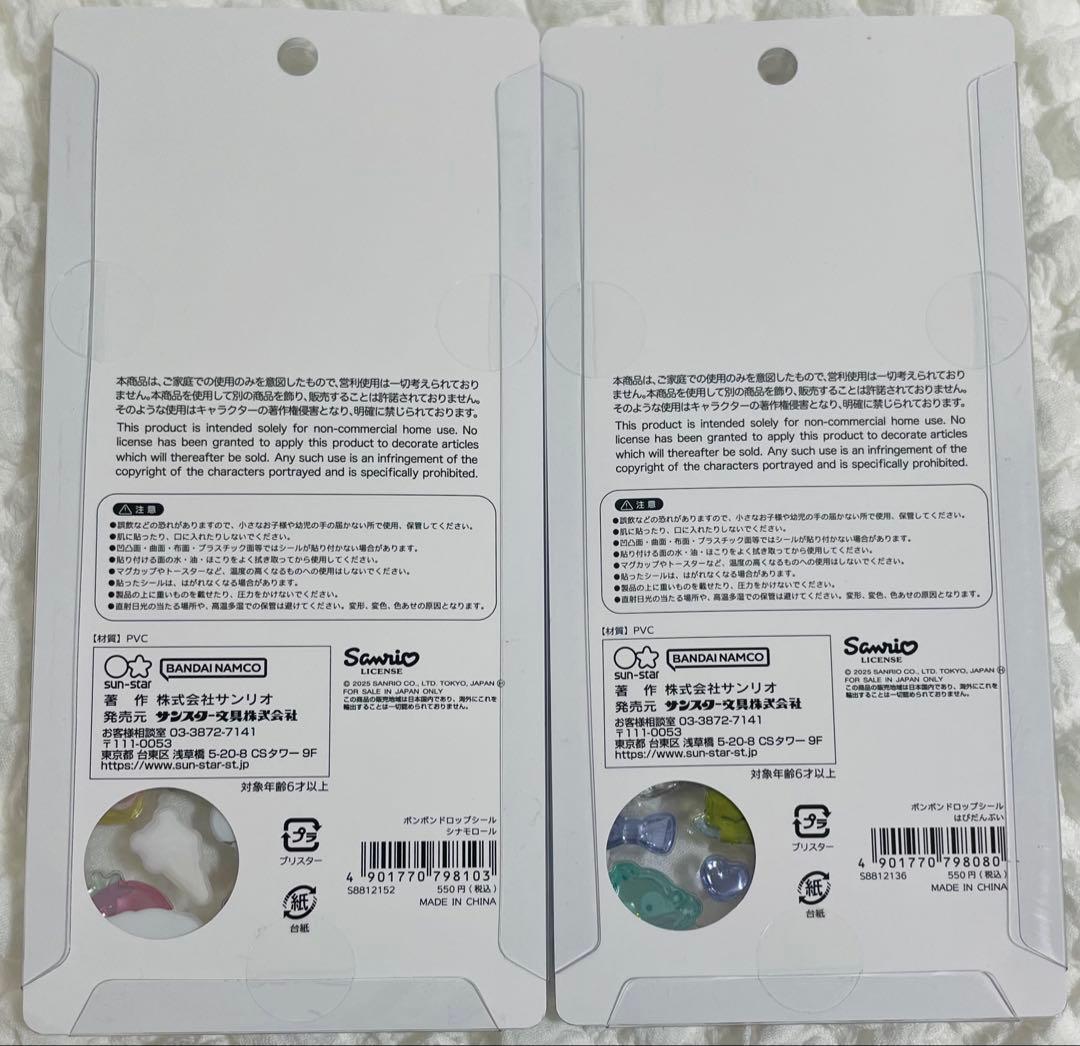【正規品】サンリオ ボンボンドロップシール