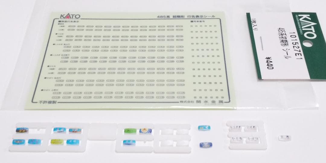 KATO 485系 15両まとめ売り