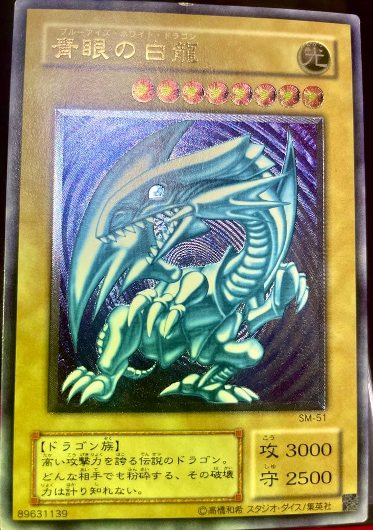 青眼の白龍 レリーフ　おまけ付き