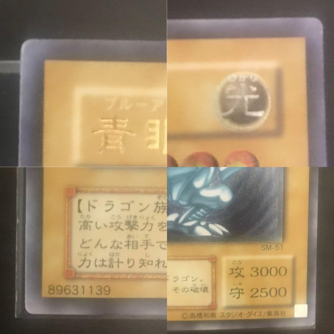 青眼の白龍 レリーフ　おまけ付き